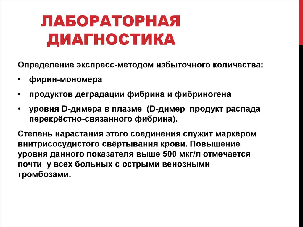 Диагностика выявления. Лабораторная диагностика это определение. Экспресс методы лабораторной диагностики. Экспресс-методы лабораторной диагностик. Способы выявления диагнозов.