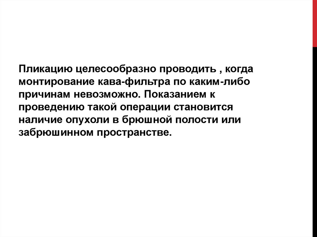 По каким либо причинам. Сущность операции – монтирования.