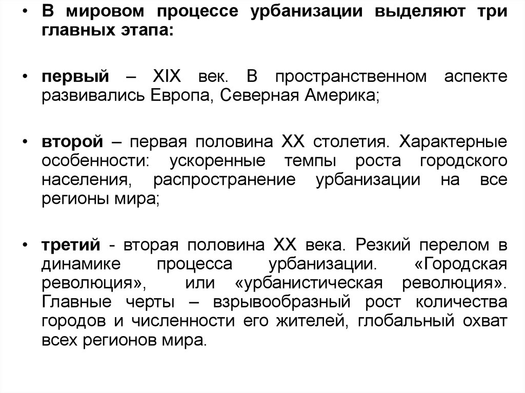 Основные характеристики урбанизации. Уровни темпы и формы урбанизации Швеции. Урбанизационные процессы Канады.