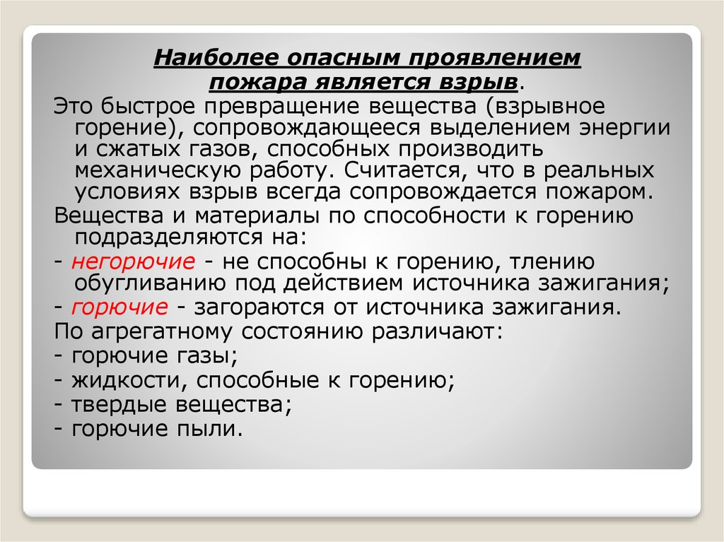 Всегда сопровождается. Чем всегда сопровождается взрыв. Что относится к специальным работам на пожаре. Взрыв всегда сопровождается ответ. Взрыв всегда сопровождается большим.