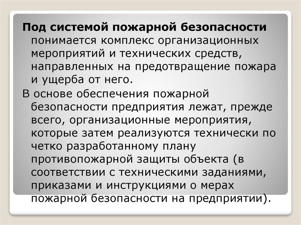 Что понимается под безопасностью. Что понимается под 