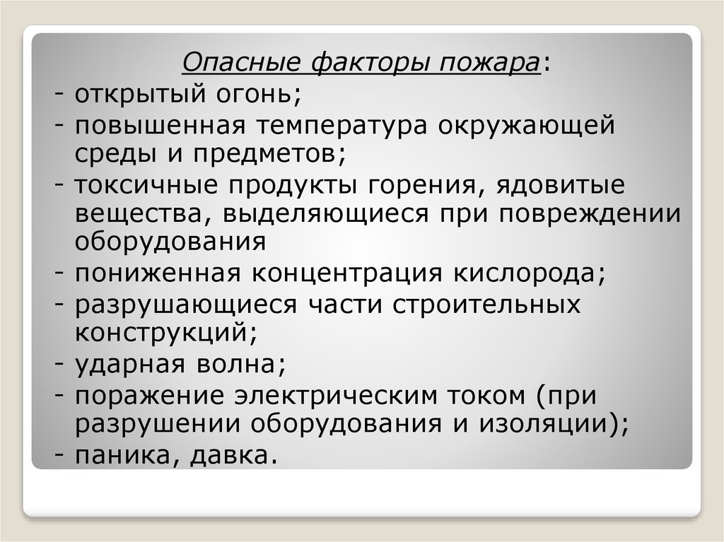 Опасные факторы в офисе. Опасные факторы пожара. Опасные факторы горения. Опасные факторы пожара картинки. Поражающие факторы пожара.