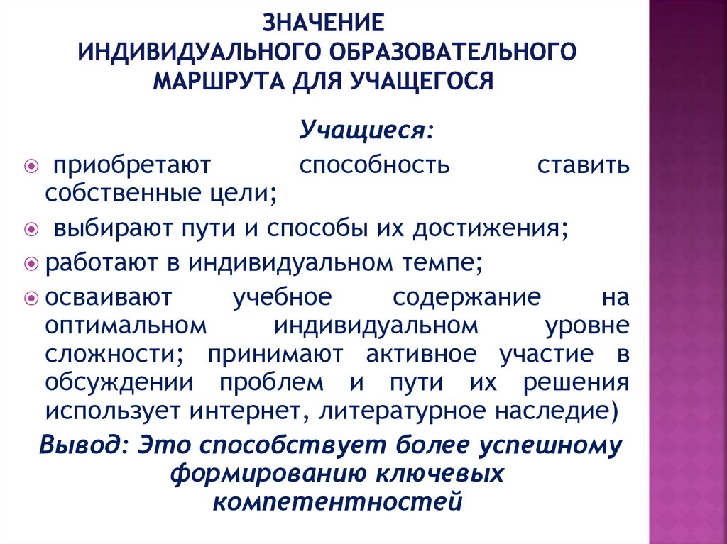 Индивидуальный образовательный маршрут обучающегося с овз образец