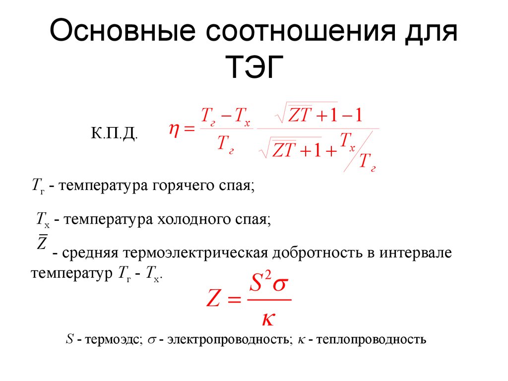 Кпд температура