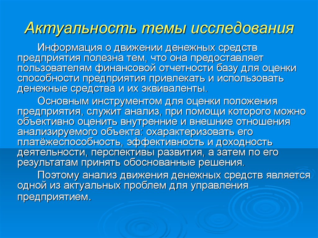 Актуальность основных. Актуальность темы. Актуальная тема исследования. Значимость темы исследования. Актуальность исследования слайд.