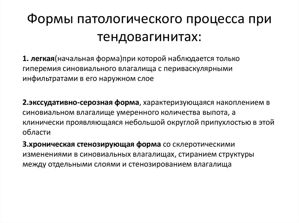 Назовите патологических процессов. Формы патологического процесса. Типы патологических процессов.