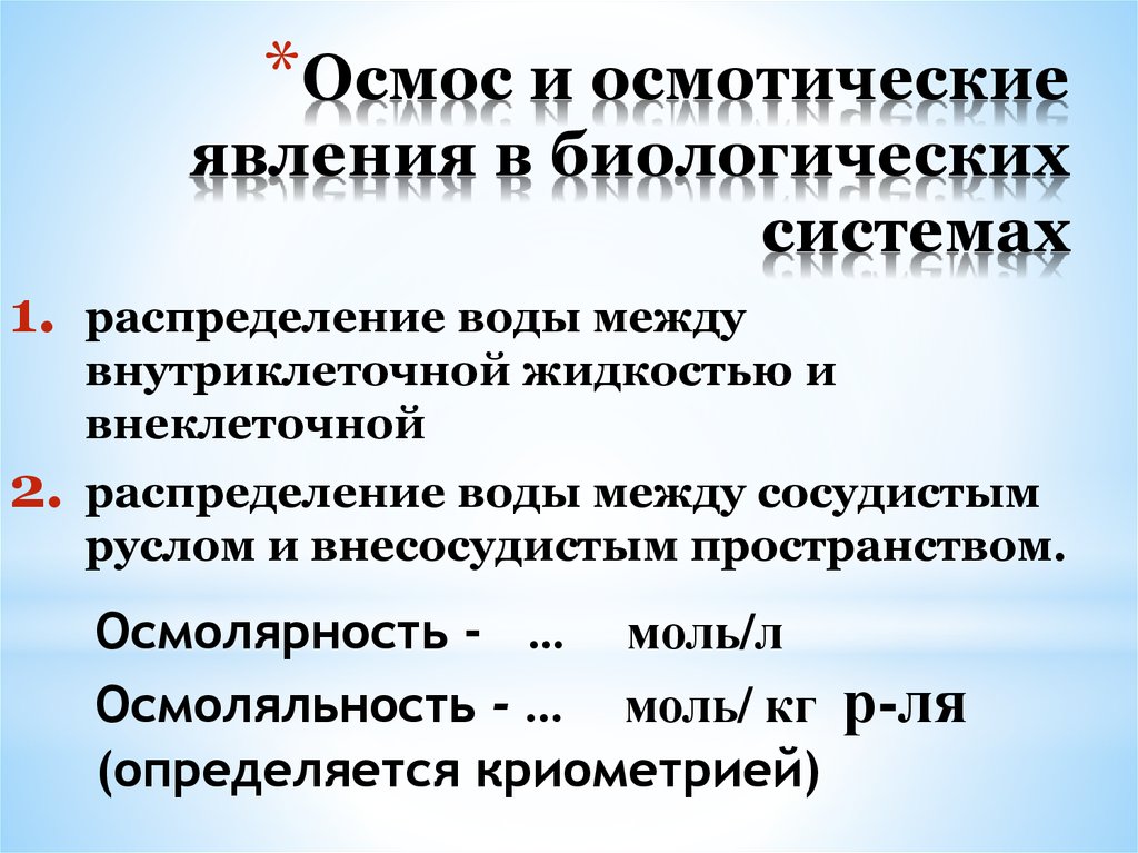 Значение растворов для биологии и медицины презентация