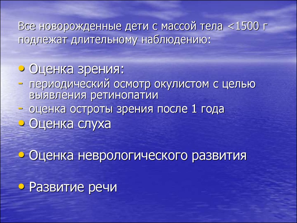 Особенности адаптации недоношенного новорожденного к условиям внеутробной жизни презентация