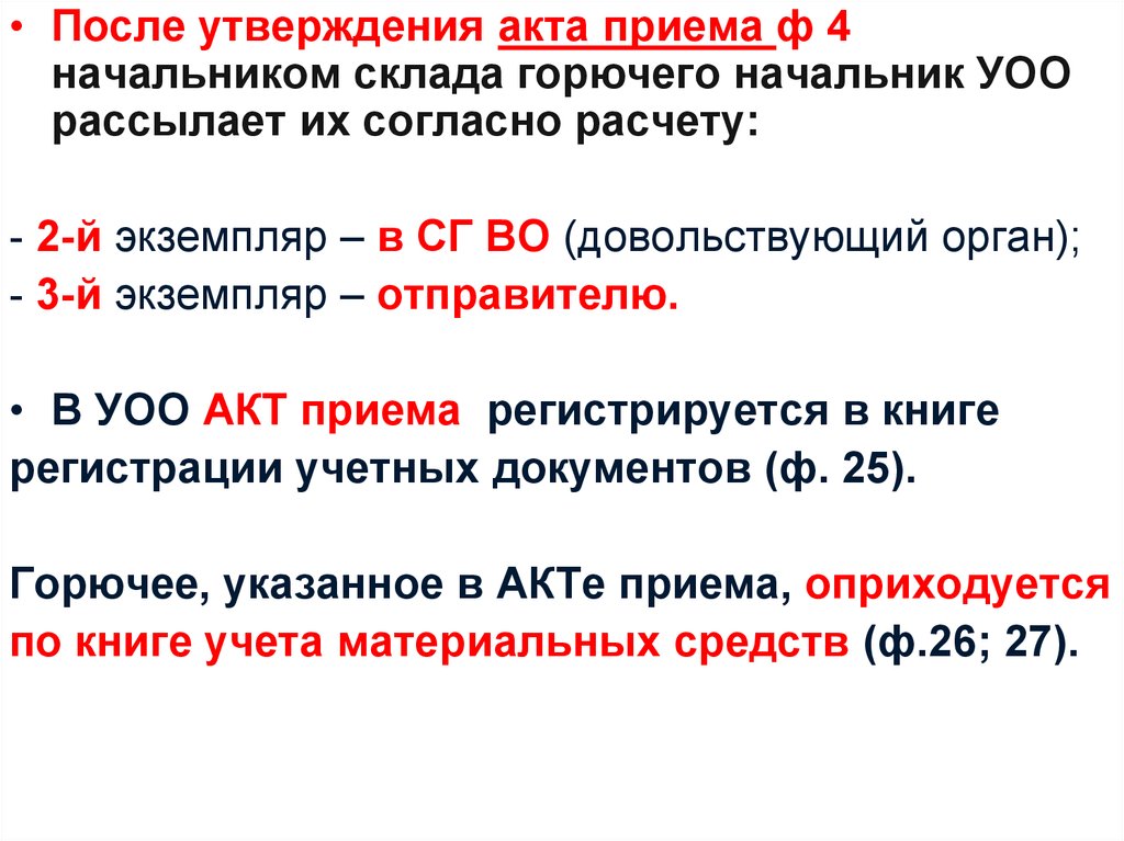 Согласно расчетам. Довольствующий орган заказчика.