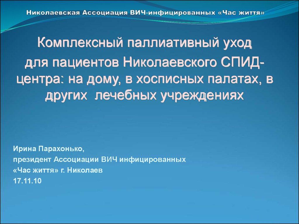 Комплексный паллиативный уход - презентация онлайн