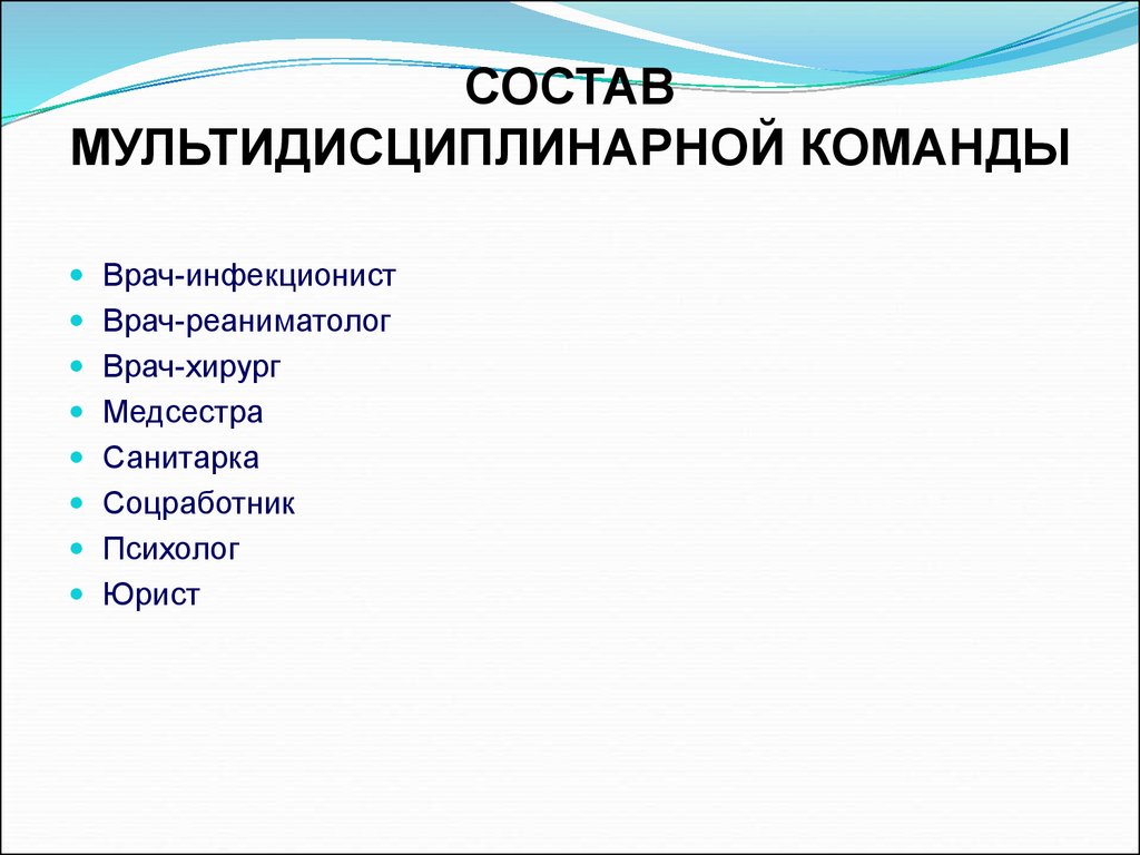 В состав команды вошли. Обязательный участник мультидисциплинарной команды. Мультидисциплинарный синоним.