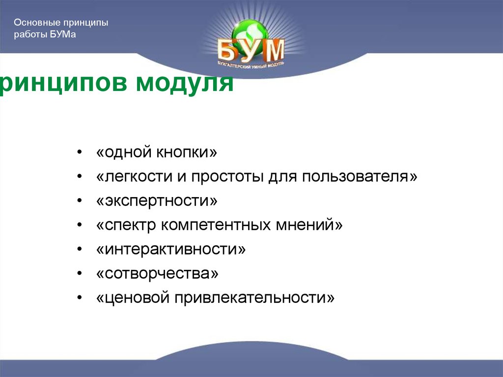 7 ключевых принципов модуля