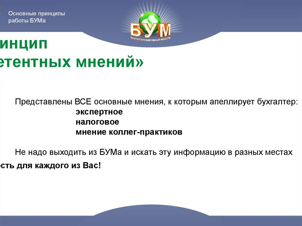 Принцип «спектра компетентных мнений»