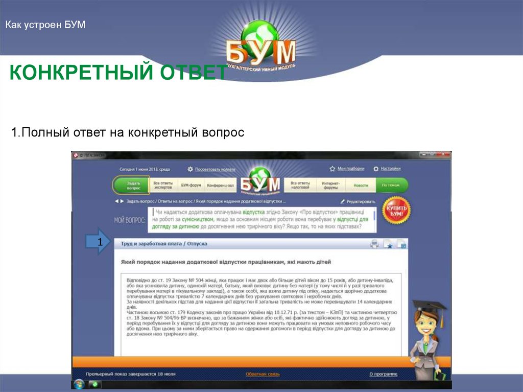 КОНКРЕТНЫЙ ОТВЕТ