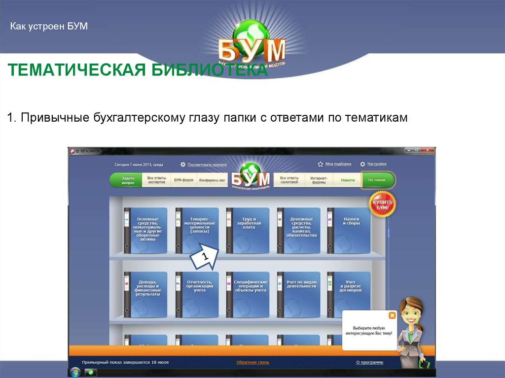 ТЕМАТИЧЕСКАЯ БИБЛИОТЕКА