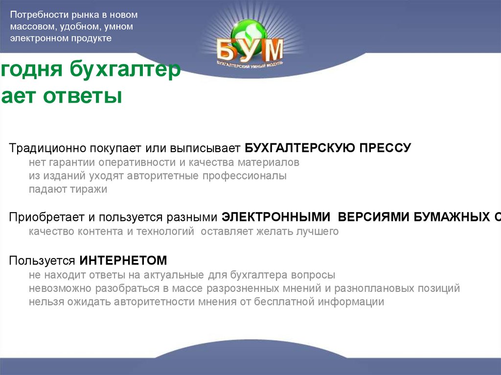 Как и где сегодня бухгалтер получает ответы