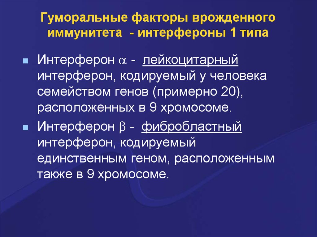 Врожденный и приобретенный иммунитет презентация