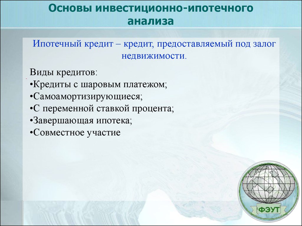 Инвестиционный анализ. Ипотечно-инвестиционный анализ. Ипотечно-инвестиционный анализ традиционный метод. Основы ипотечного инвестиционного анализа. Метод инвестиционной группы.