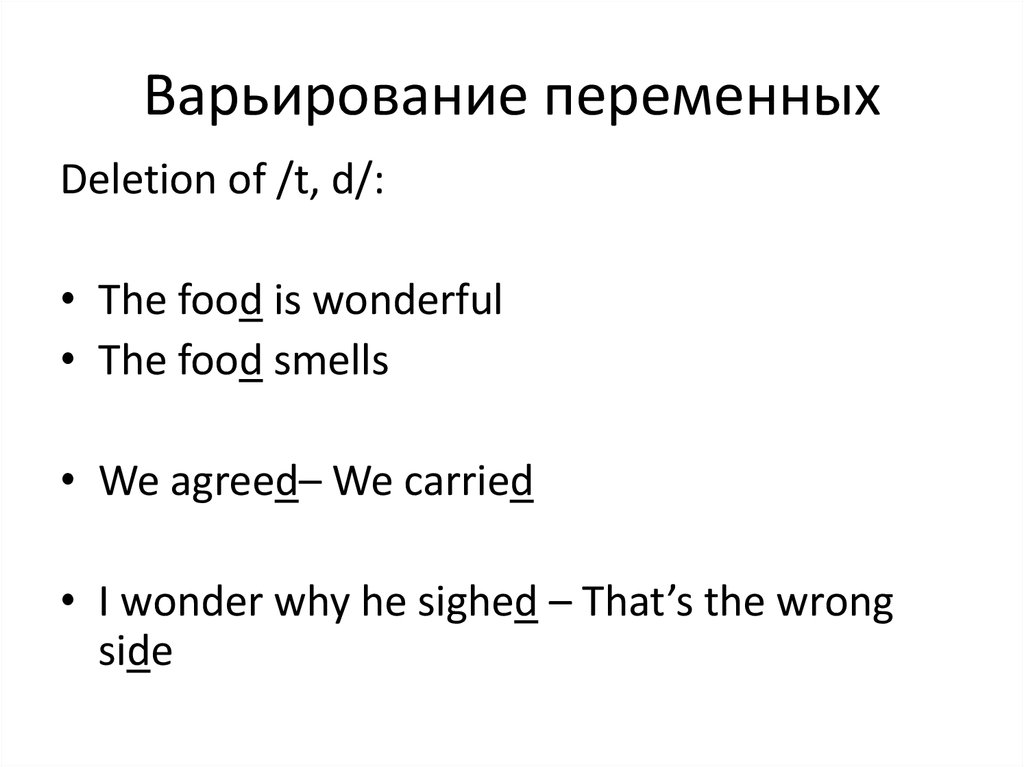 Варьирование методов это. Социолингвистическая переменная. Формальное варьирование. Синтаксическое варьирование. Семантическое варьирование.