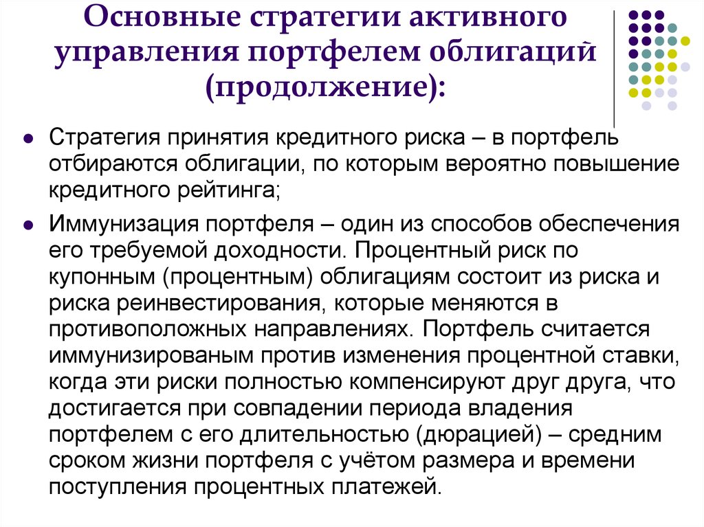 Стратегия активности