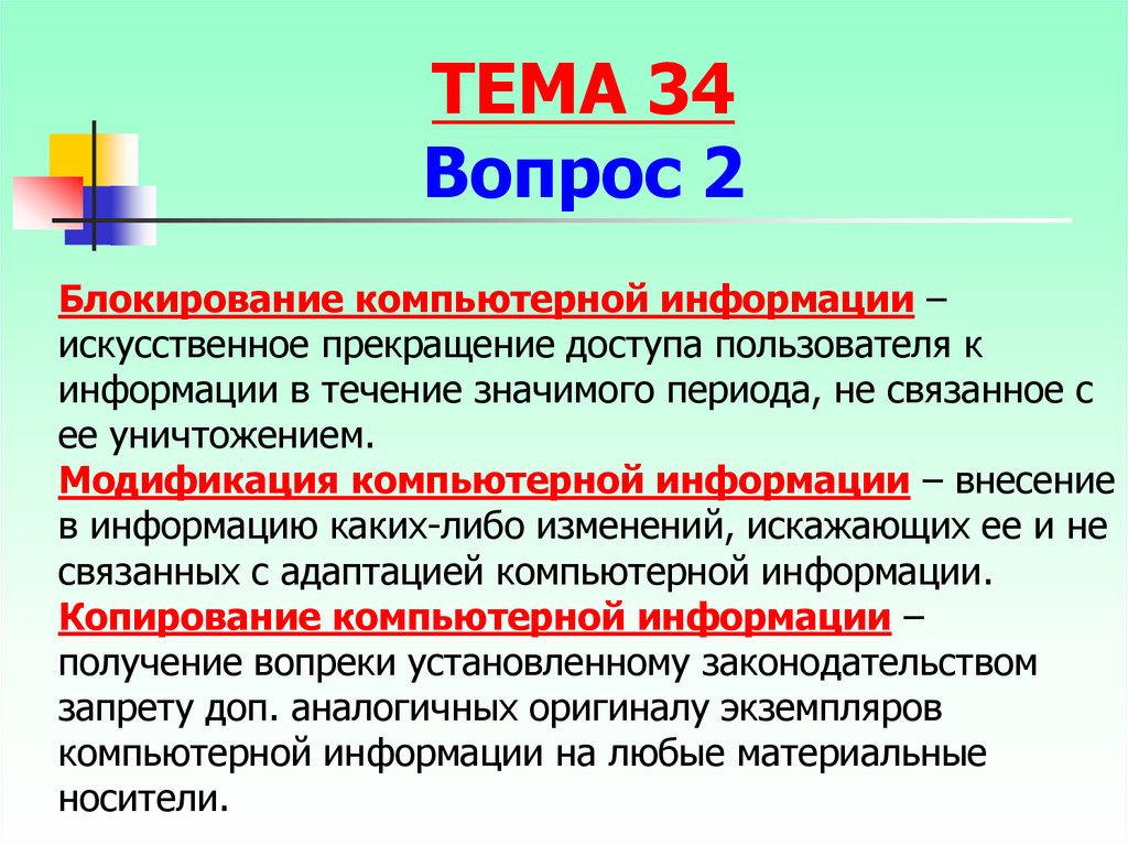 Течение информации