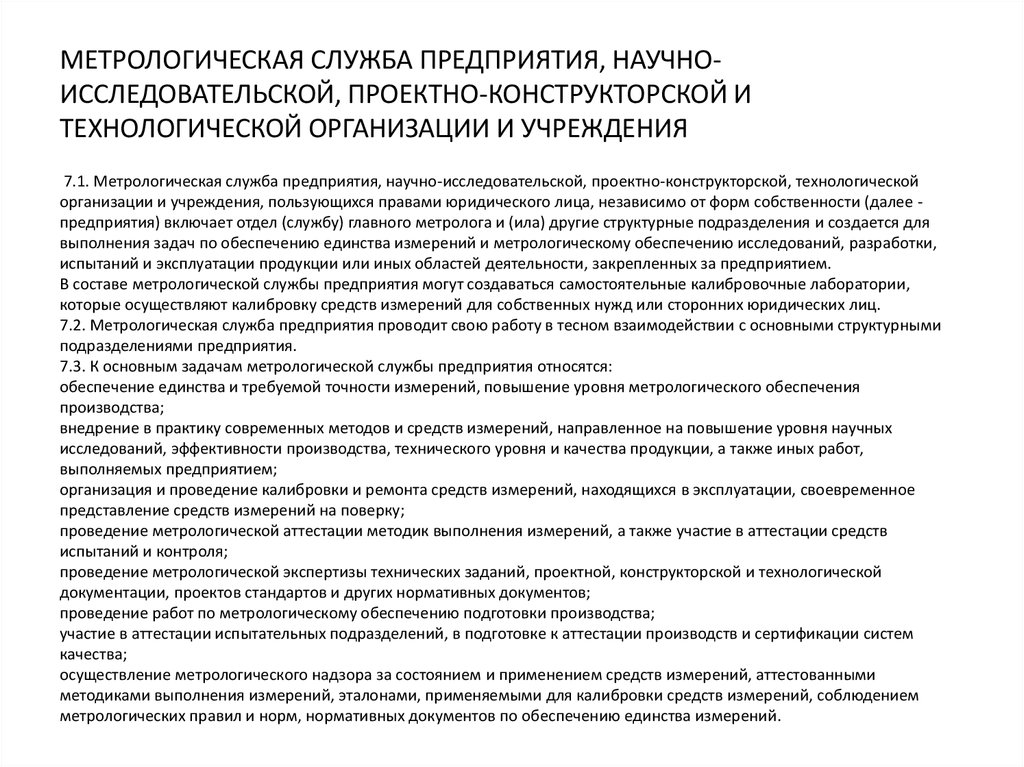 Приказ о метрологическом обеспечении предприятия образец