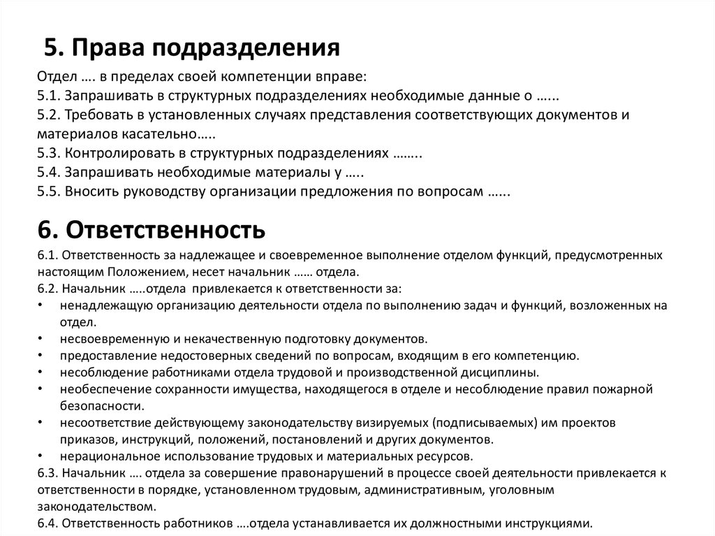 Положение о подразделении. Подразделения права. Обязанности структурных подразделений. Права структурного подразделения. Права структурного подразделения организации.