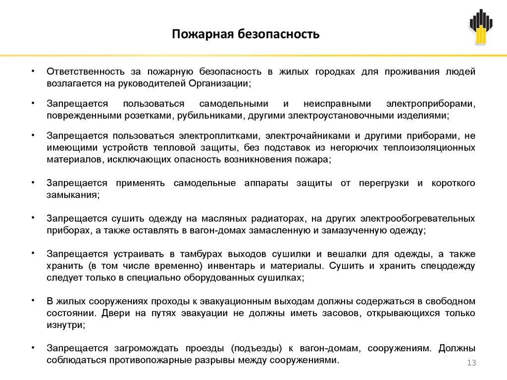 Вводный инструктаж для работников сторонних организаций и лиц  командированных на производственные объекты ООО «РН-Уватнефтегаз» -  презентация онлайн