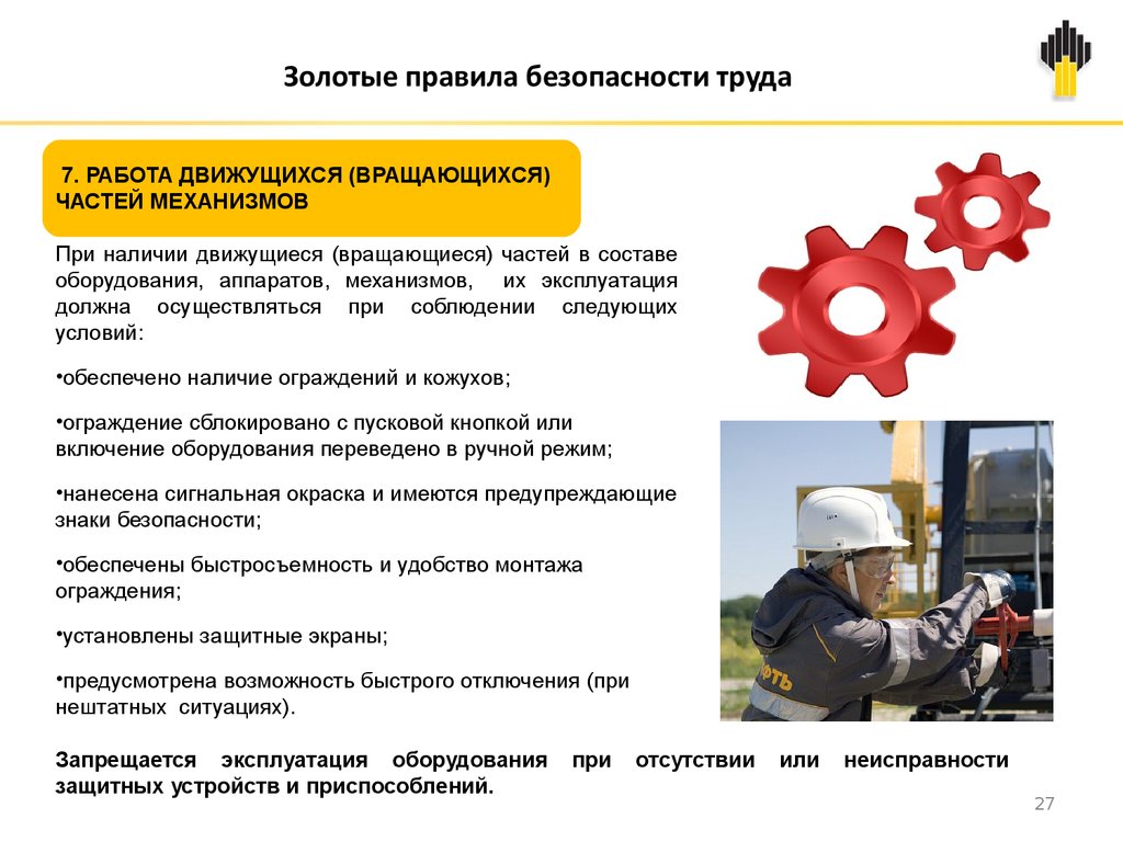 Вводный инструктаж для работников сторонних организаций и лиц  командированных на производственные объекты ООО «РН-Уватнефтегаз» -  презентация онлайн