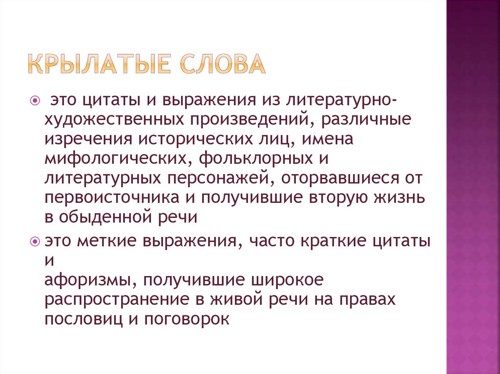 Источники крылатых слов и выражений проект 9 класс