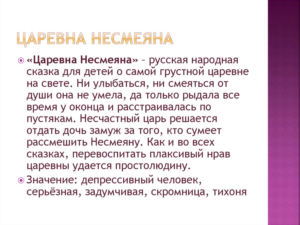 Сценарий царевна несмеяна. Царевне Несмеяна слова. Кому удалось рассмешить царевну Несмеяну. Царевна Несмеяна кто рассмешил. Как рассмешили царевну Несмеяну.