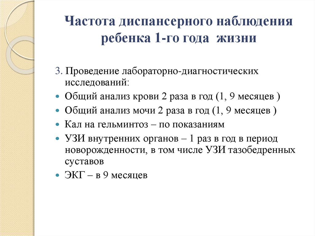 План диспансерного наблюдения детей приказ