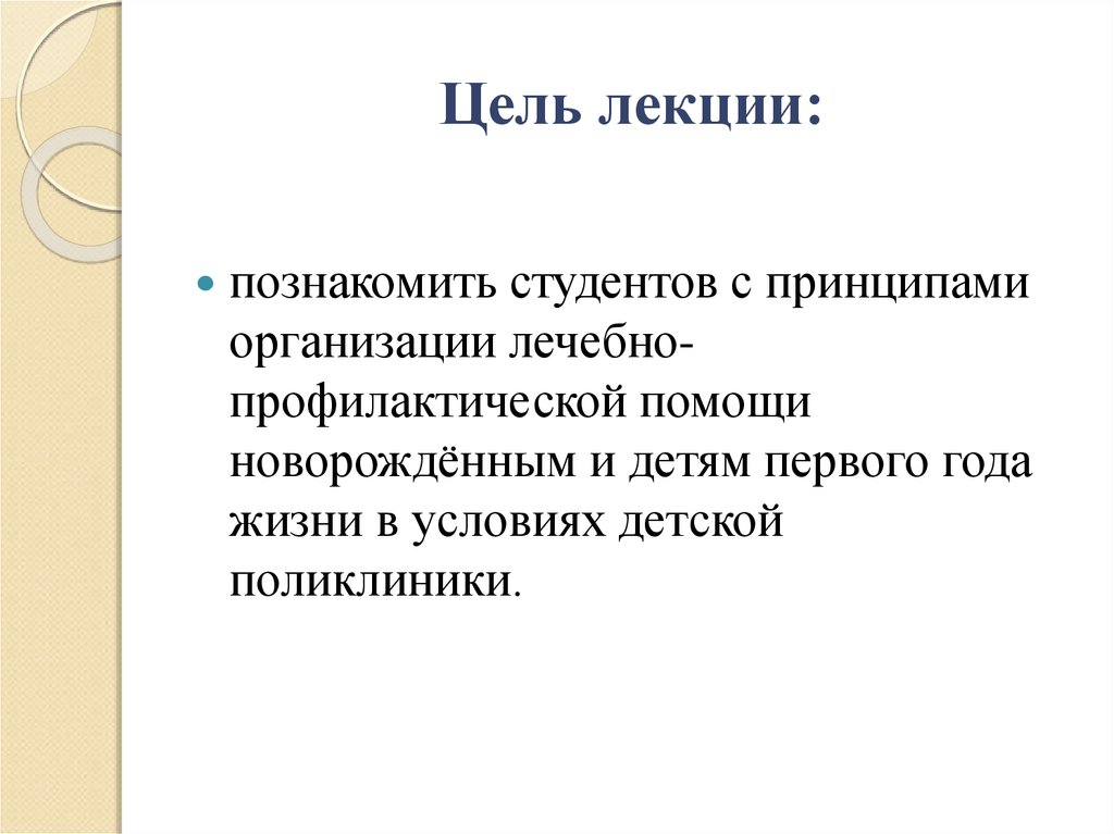 Принцип студента. Цель лекции по вниманию. Принципы студентов.