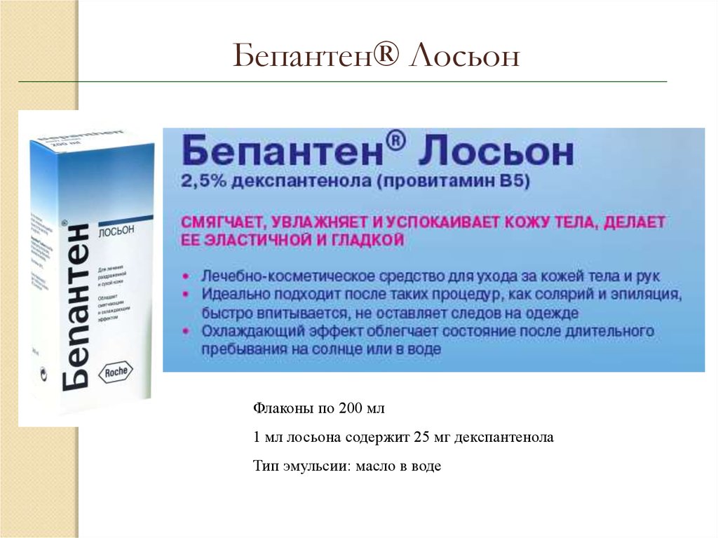 Бепантен Дерма Лосьон 400 Мл Купить