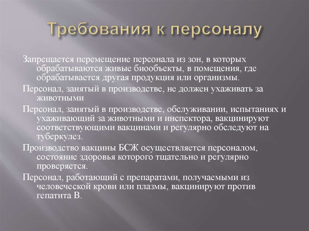 Какие требования к работнику. Требования к персоналу. Требования киперсоналу. Требования предъявляемые к персоналу. Требования к сотрудникам.