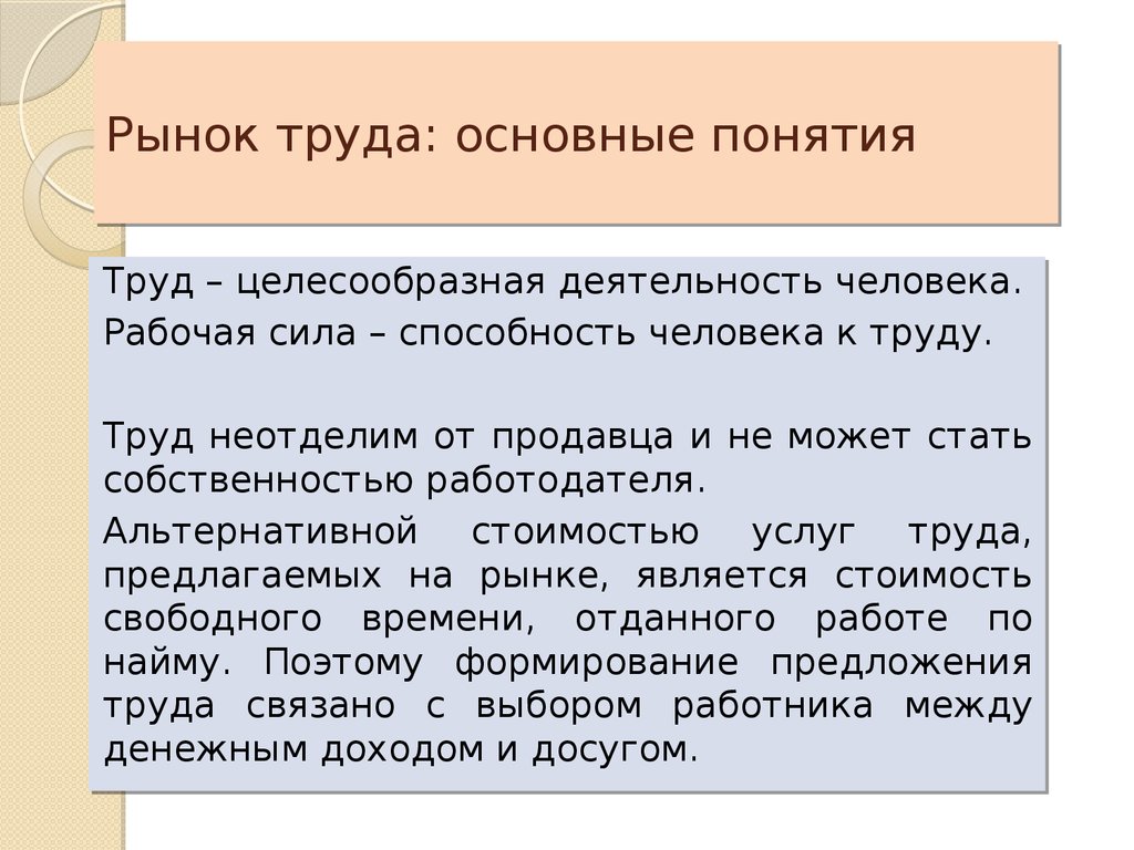 Понятие труд рядом