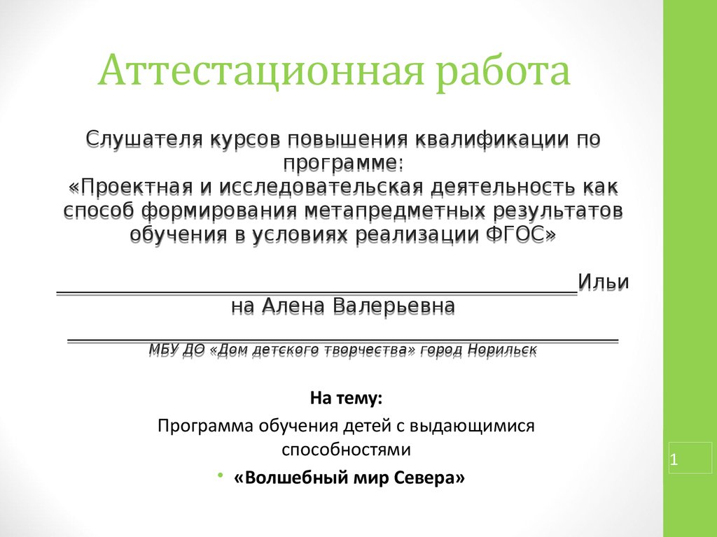 Аттестационная работа по физике 8 класс