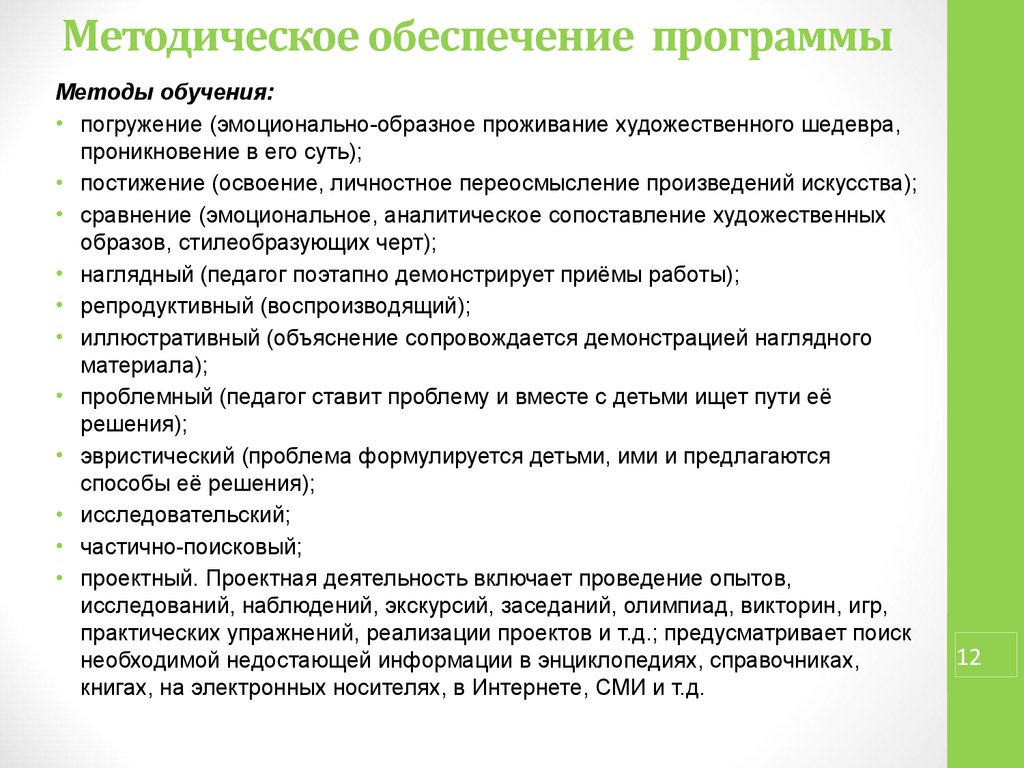 Дополнительные программы обучения. Методическое обеспечение программы дополнительного образования. Методические материалы в программе дополнительного образования. Методическое обеспечение программы приемы и методы. Методическая программа это.