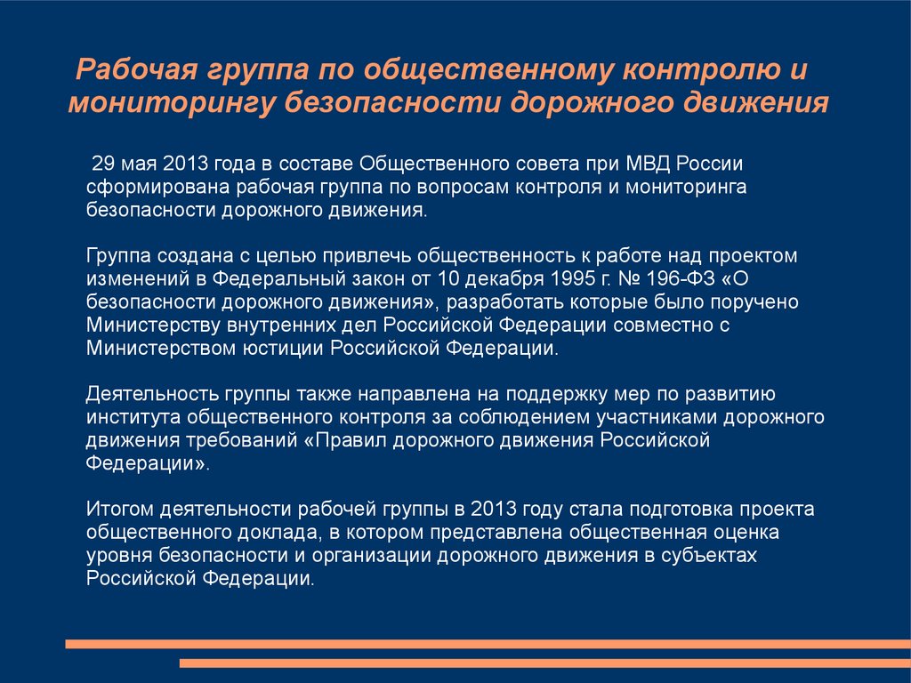 Совет контроль. Общественный контроль по безопасности движения. Группы общественного контроля. Институты общественного контроля. Общественный контроль РФ презентация.