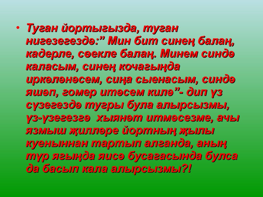 Эле туган. Туган нигез презентация. Туган Эрназаров. Туган Бей. Туган кто такой.