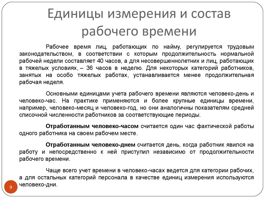 Балансовые методы и макромоделирование в прогнозировании и стратегическом  планировании организации. Трудовые ресурсы. (Лекция 5) - презентация онлайн