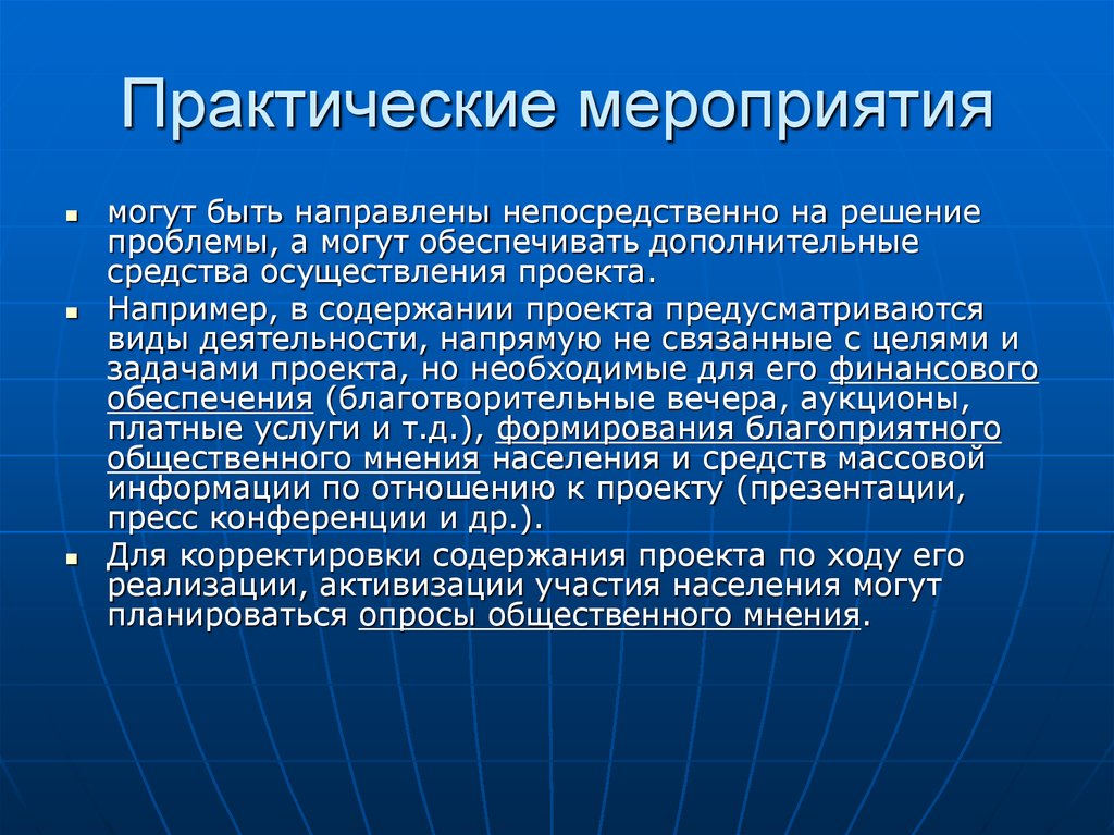 Практические мероприятия. Лабораторные мероприятия. Методы реализации мероприятия практическая. Практические мероприятия в экономике.