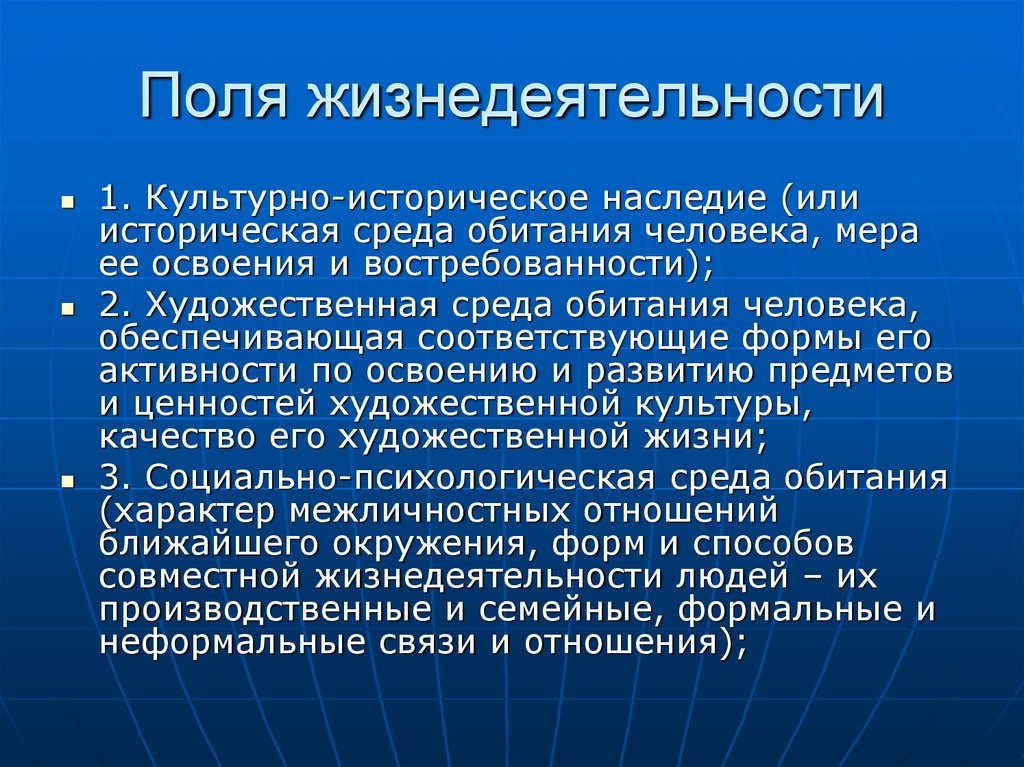 Историческая среда. Поля жизнедеятельности человека. Культурно-историческая среда. Историко-культурная среда это. Среда история.