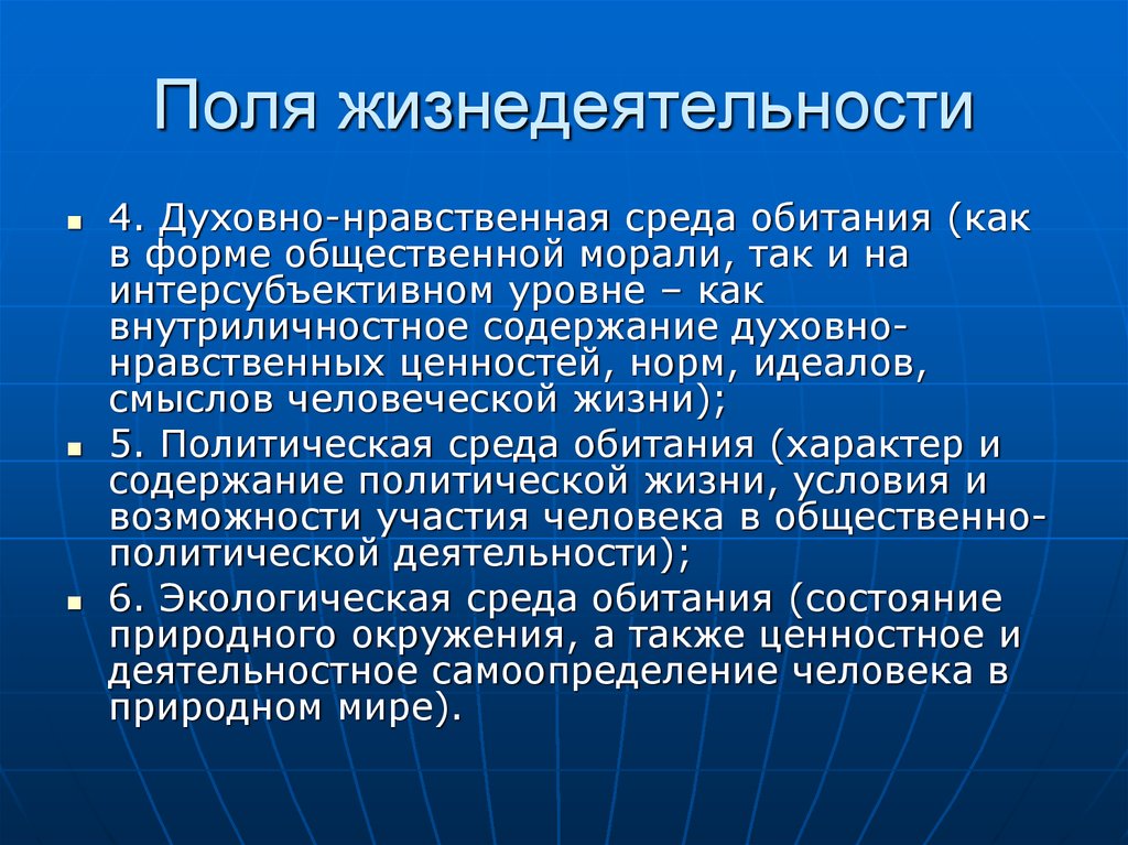 Нравственная среда. Духовно нравственная среда обитания. Духовно-нравственная среда. «Поле жизнедеятельности».