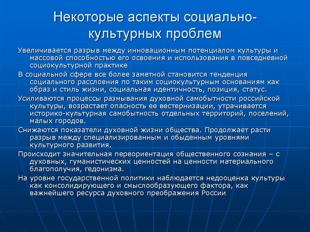 Социально культурный. Социально-культурные проблемы. Проблемы социально-культурной сферы. Социальные проблемы культуры. Проблемы социально культурной деятельности.