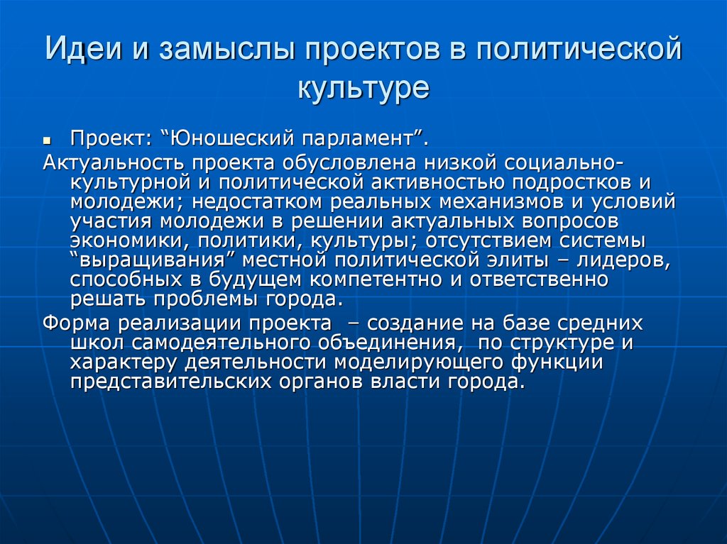 Управление замыслом проекта реферат