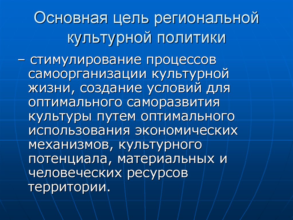 Виды региональных культур