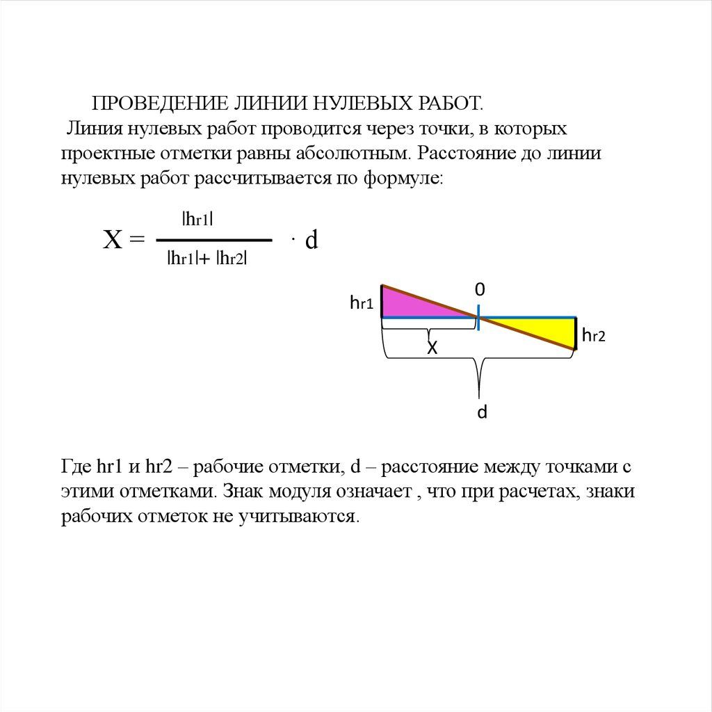 Проведение линии. Как определить точку нулевых работ. Построение линии нулевых работ. Как определяется положение точек нулевых работ. Как построить нулевую линию.