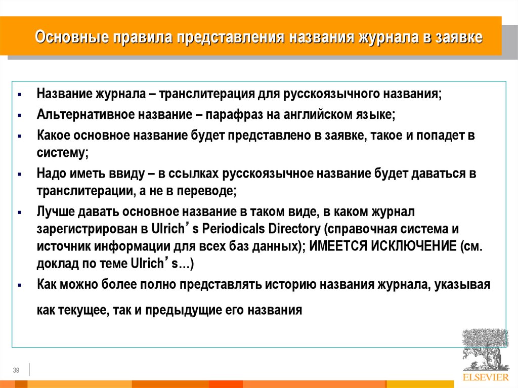 Представление имени. Основные правила представления. Названия представлений. Основные правила представления данных в компьютере. Правила представления приложений.