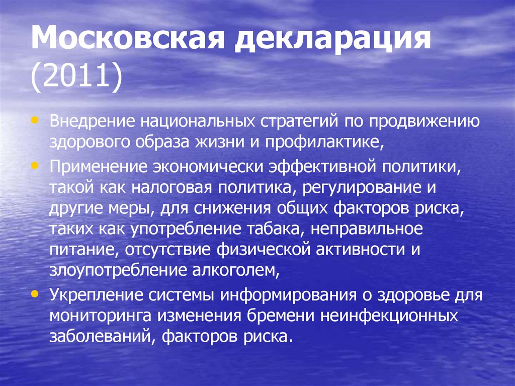 Московская декларация (2011)
